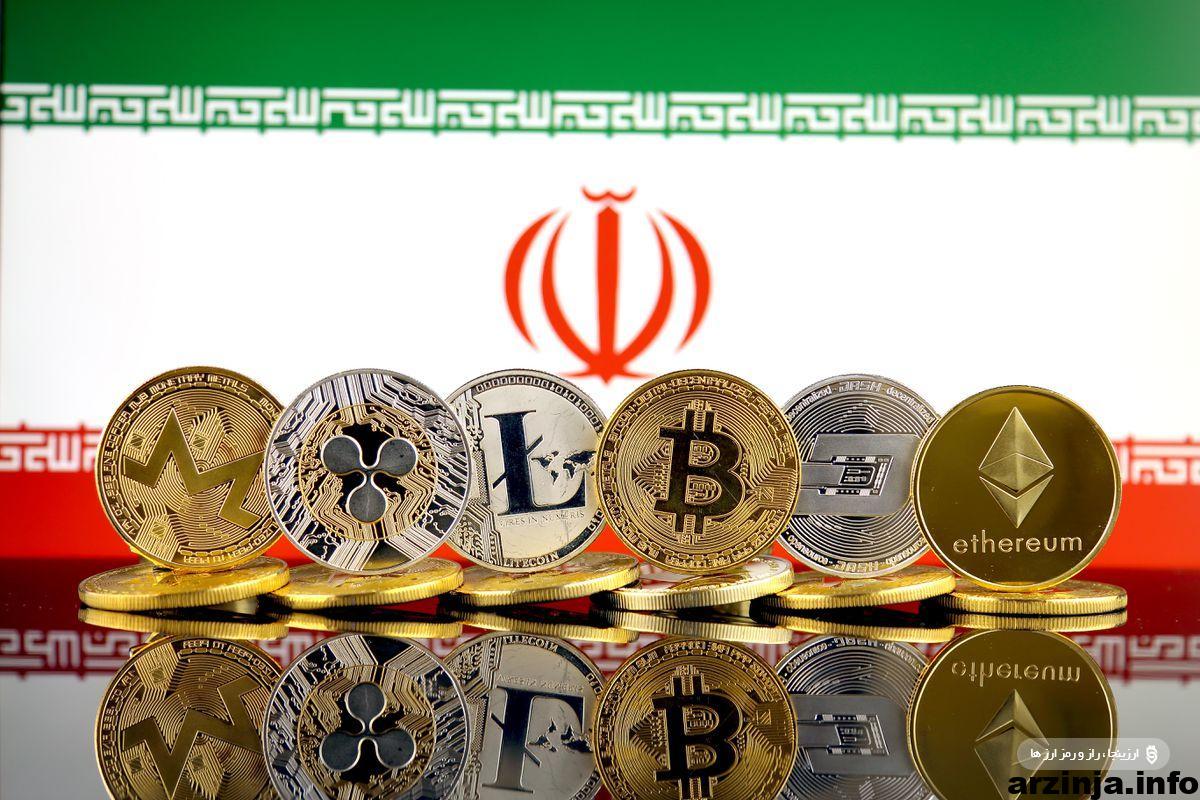 معامله و نگهداری ارزهای دیجیتال در ایران