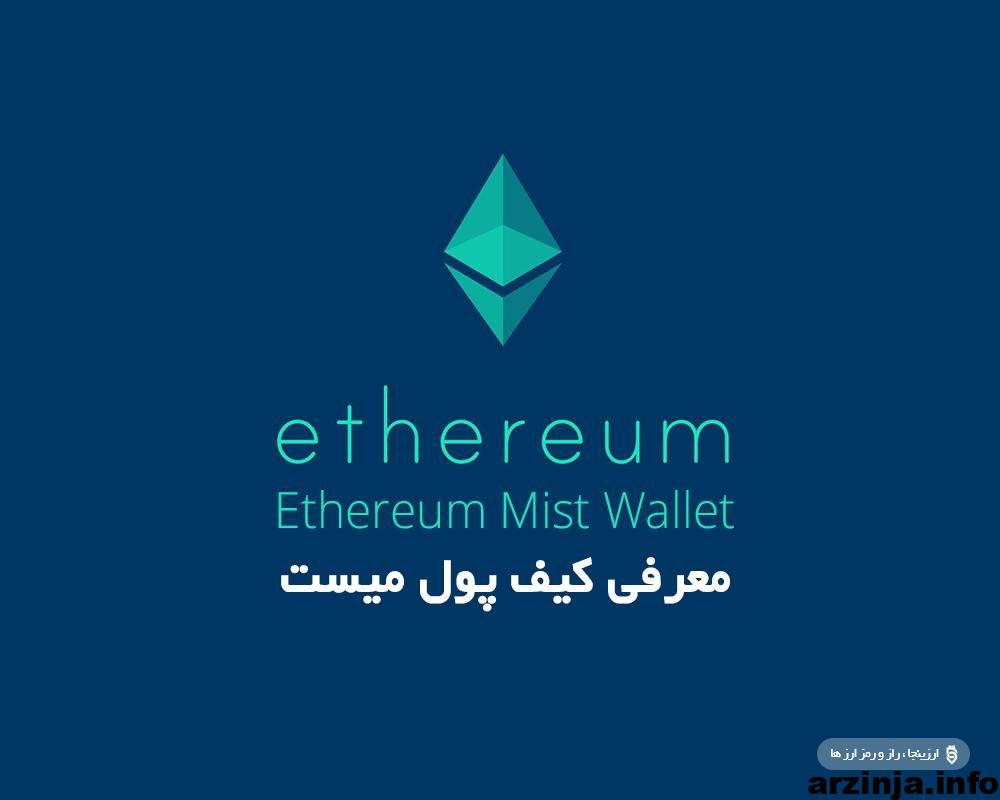 mistwallet