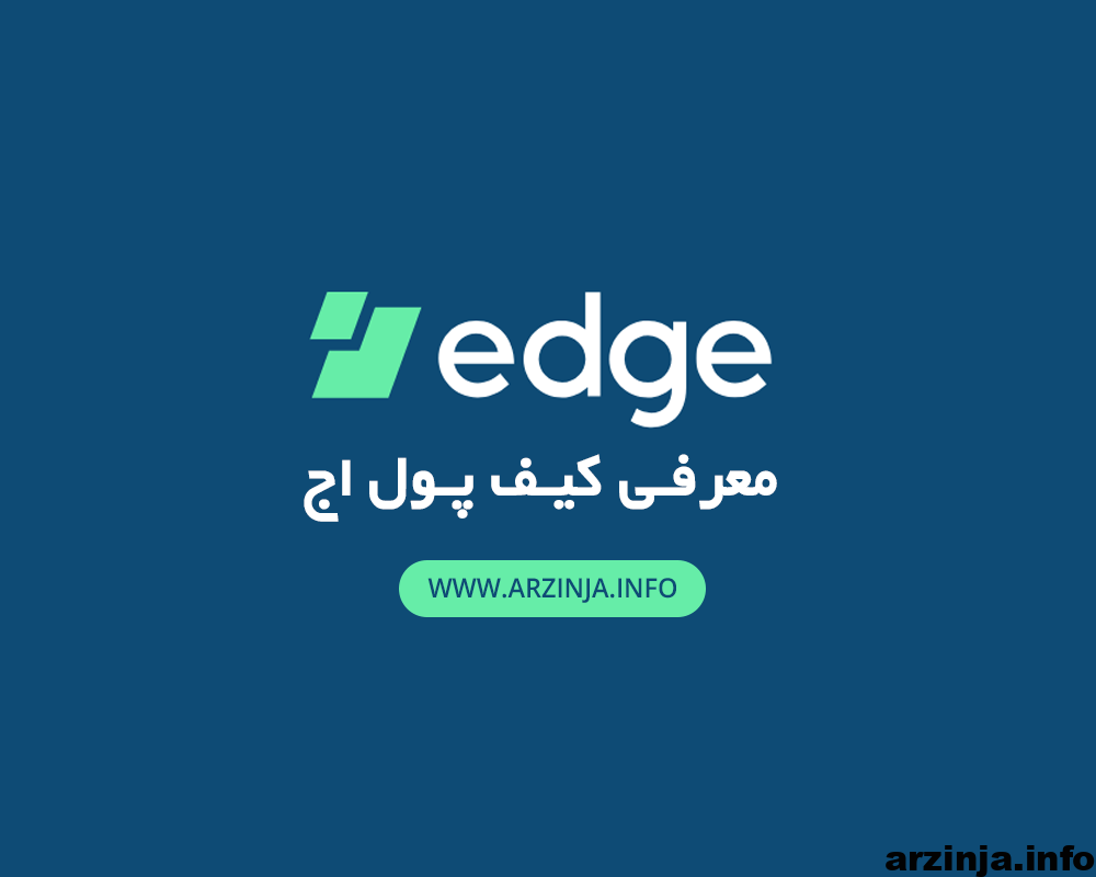 edgewallet