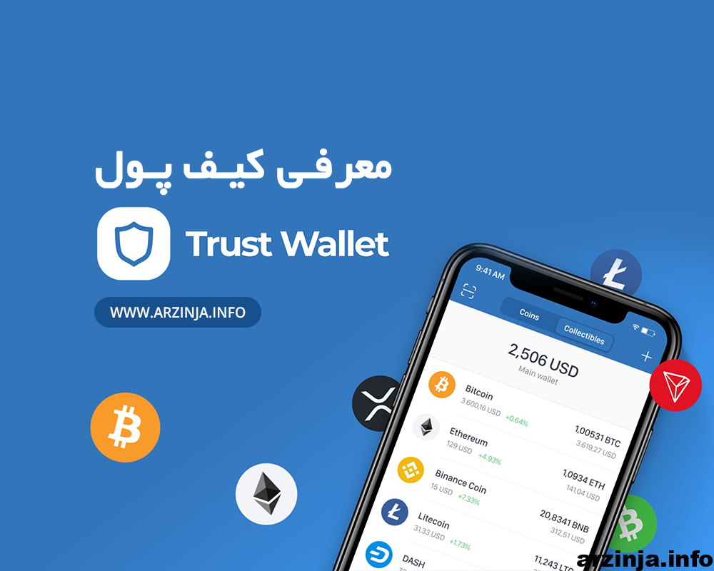trustwallet