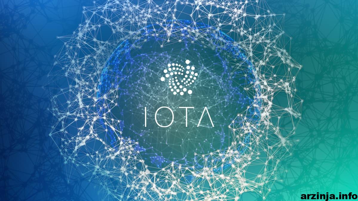آیوتا (IOTA) از فاز اول به روز رسانی خود رونمایی کرد!