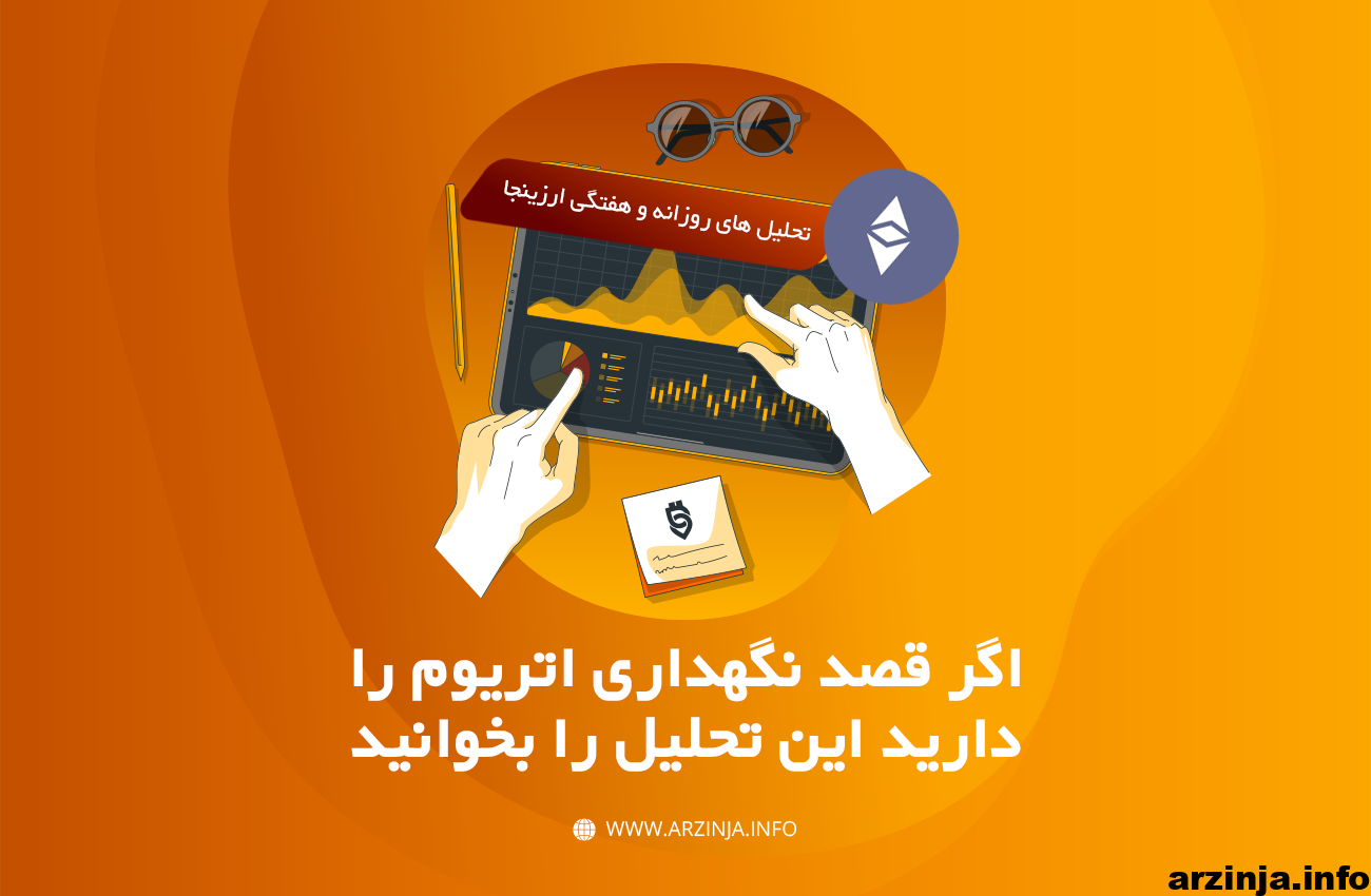 تحلیل بلند مدت ارز دیجیتال اتریوم (ETH)