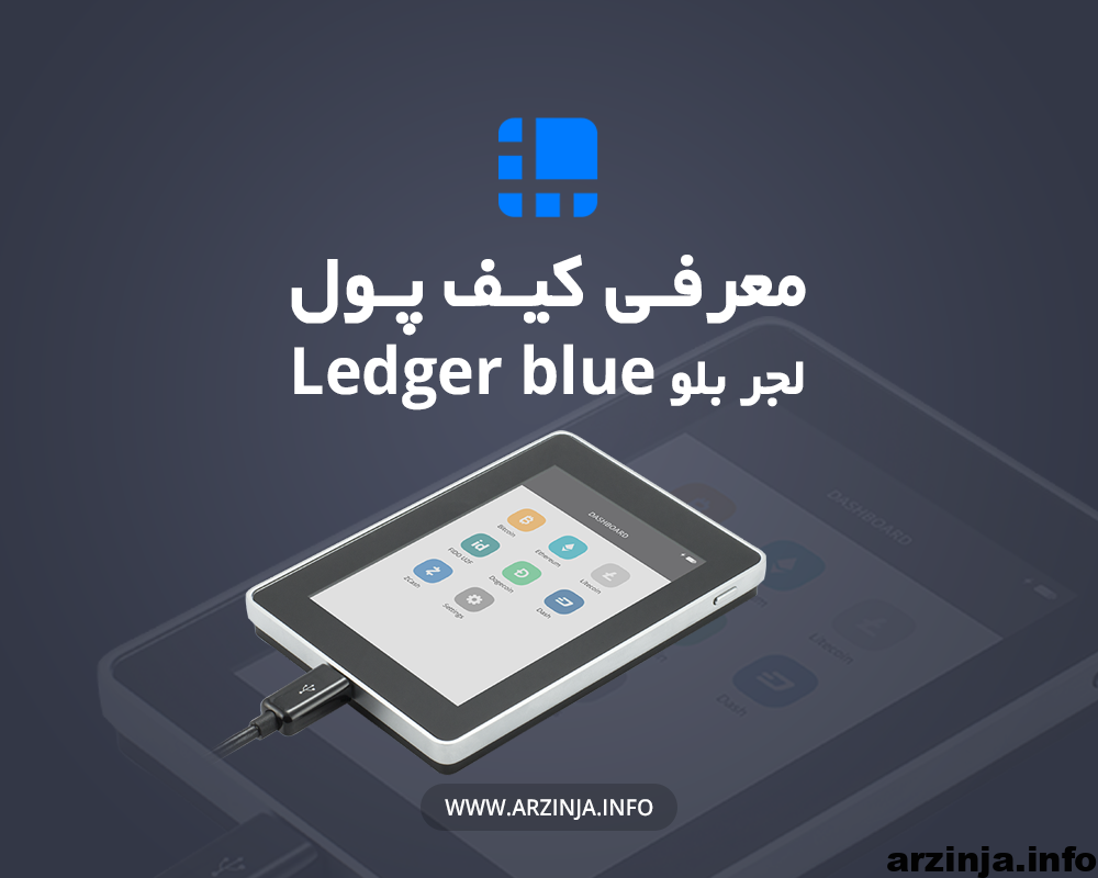 ledger blue