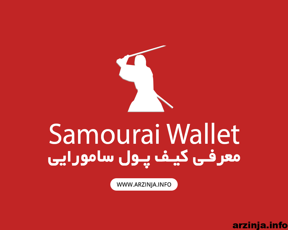 samouraiwallet