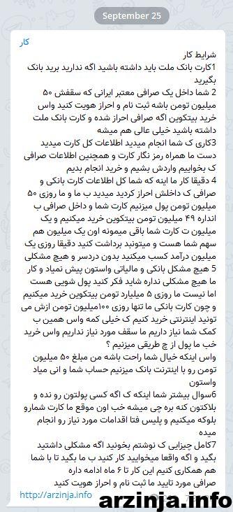 نحوه سوء استفاده فرد کلاهبردار از شما