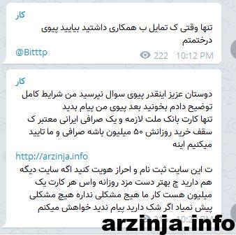 نحوه سوء استفاده فرد کلاهبردار از شما