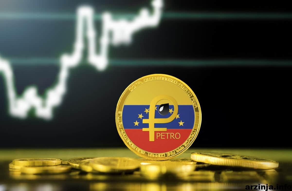 گول پترو (PTR) نیویورکی را نخورید!