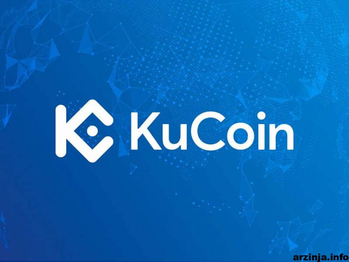 صرافی کوکوین (KuKoin) موفق شده 84% از دارایی های دریده شده را بازیابی کند!