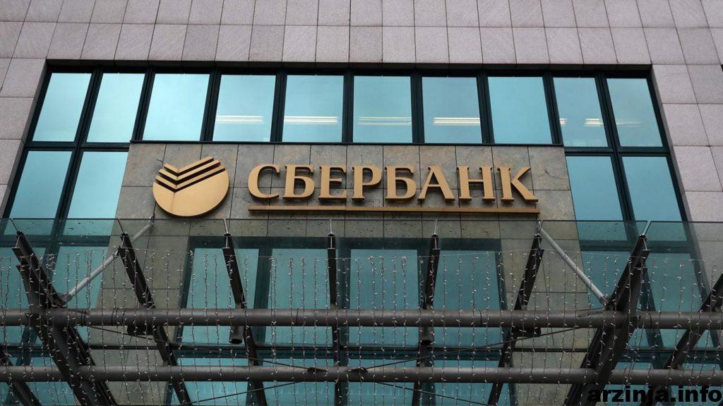 بانک اسبربانک (Sberbank)