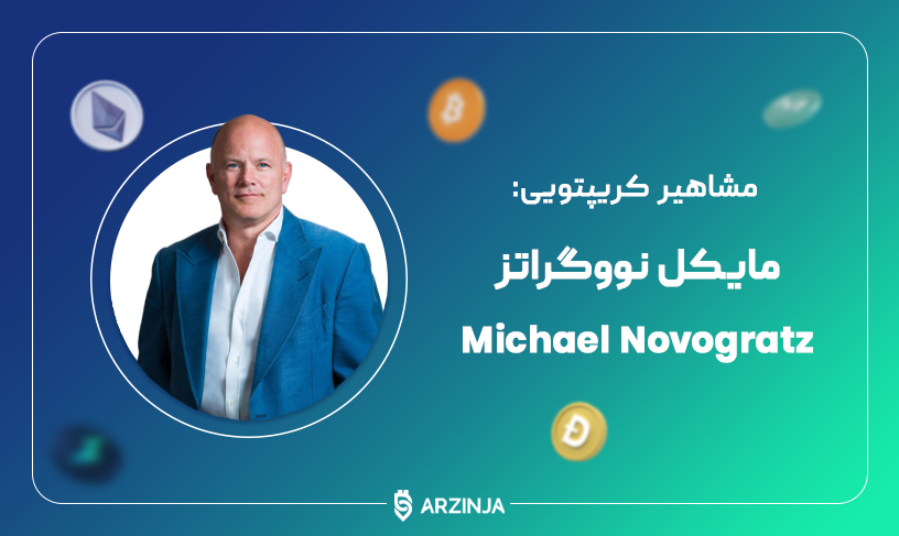 Michael Novogratz