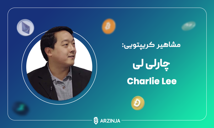 چارلی لی