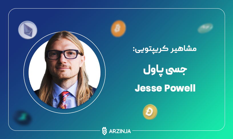 جسی پاول