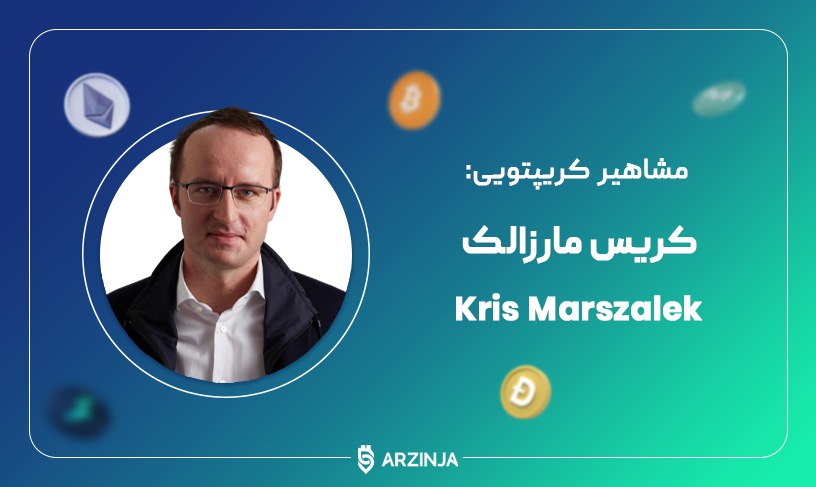 کریس مارزالک