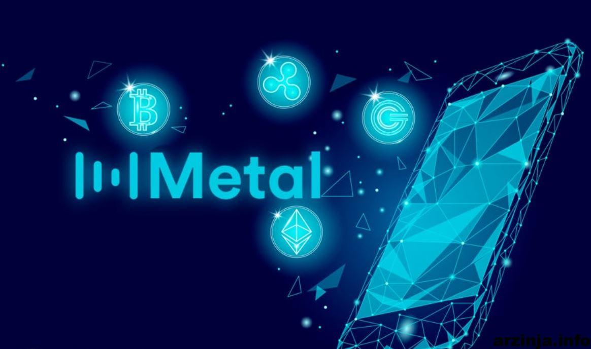 با کسب مجوز از OCC، ارزش متال کوین (MTL) 250 درصد افزایش یافت!