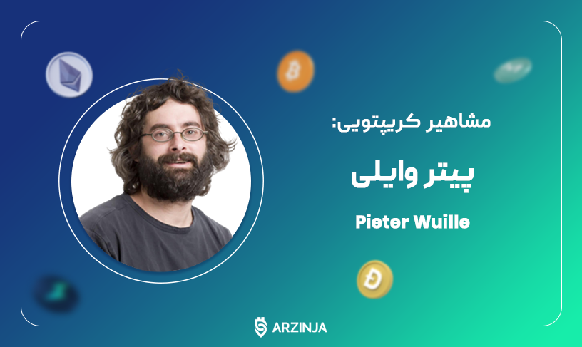 پیتر وایلی