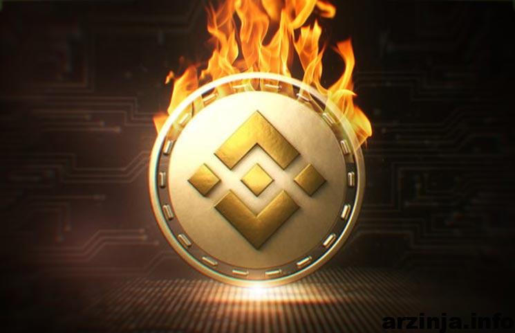 صرافی بایننس یک میلیون توکن بایننس کوین (BNB) را از گردش خارج کرد