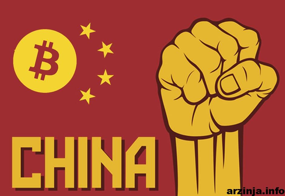 بیت کوین china