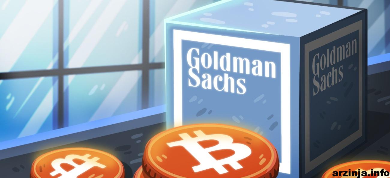 goldman sachs exec says more institutional investment would calm بیت کوین