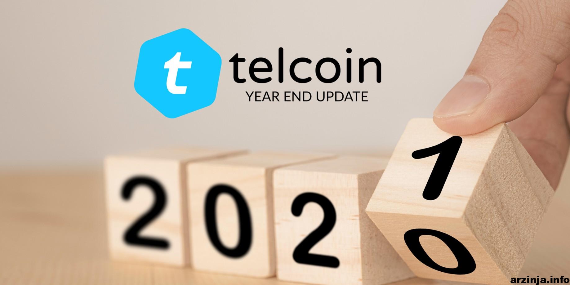 جهش 300 درصدی تل کوین (TEL) پس از ارتقا پروتکل و مهاجرت لایه دو