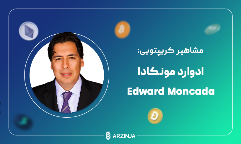 ادوارد مونکادا
