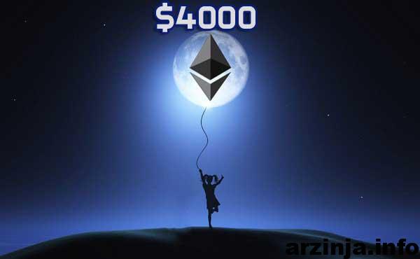 اتریوم برای اولین بار در تاریخ خود به کانال 4000 دلار صعود کرد!