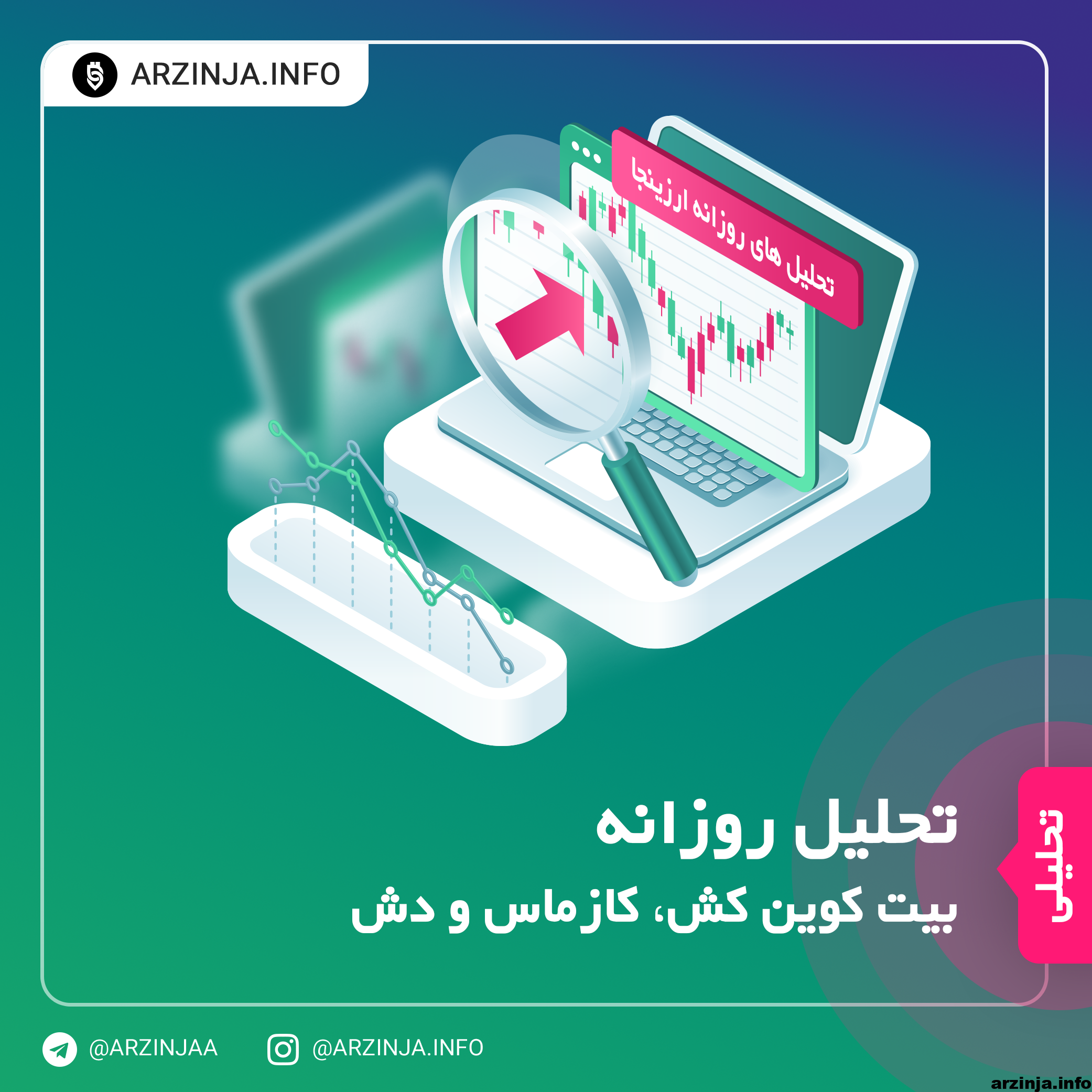 تحلیل ارزهای دیجیتال‌ بیت کوین کش، کازماس و دش