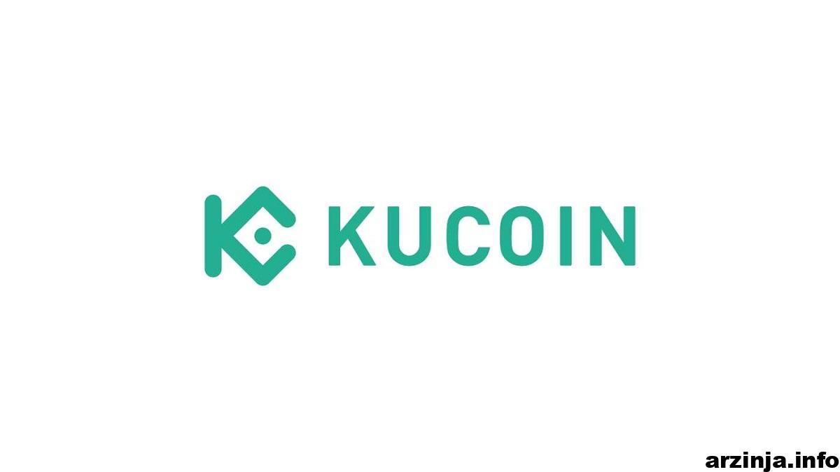 kucoin کوکوین