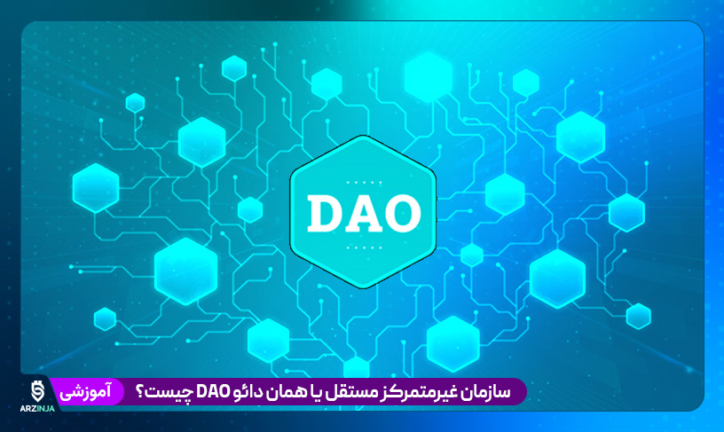 دائو