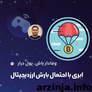 ایردراپ