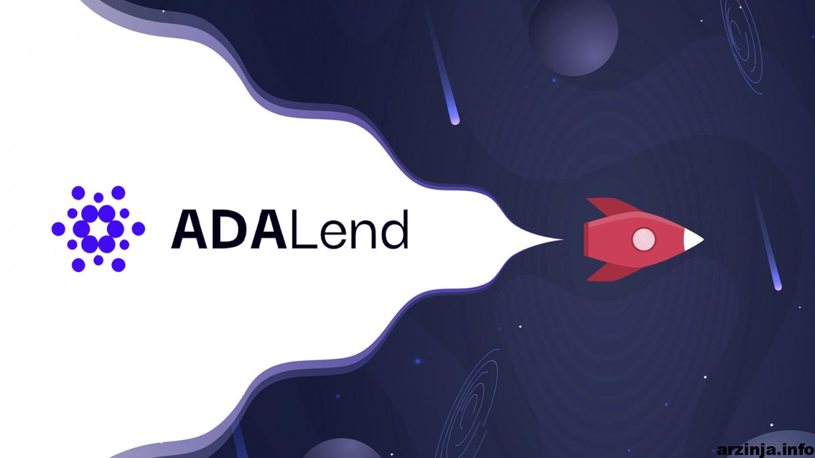 پروتکل ADALend برنامه های آتی خود را منتشر کرد