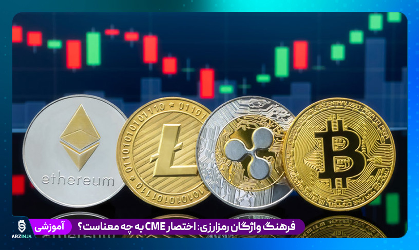 رمزارزی