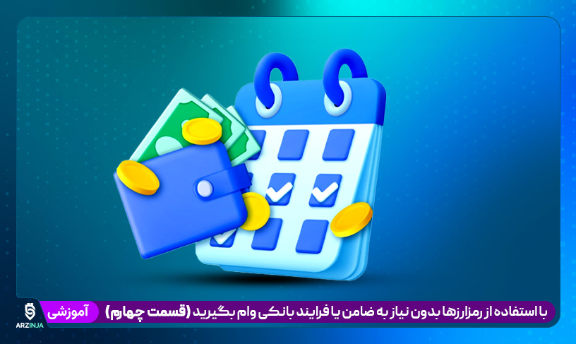 رمزارزها