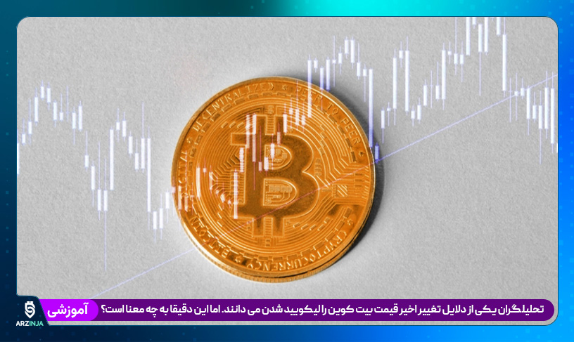 قیمت بیت کوین