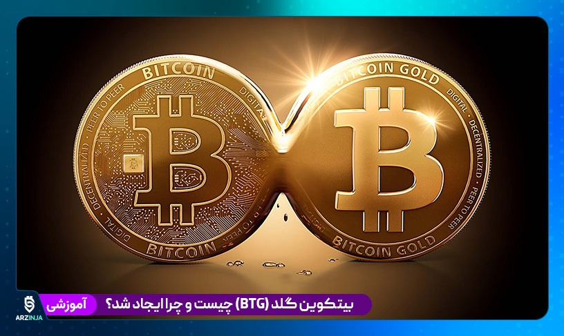 بیتکوین گلد