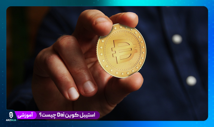 ارز دای