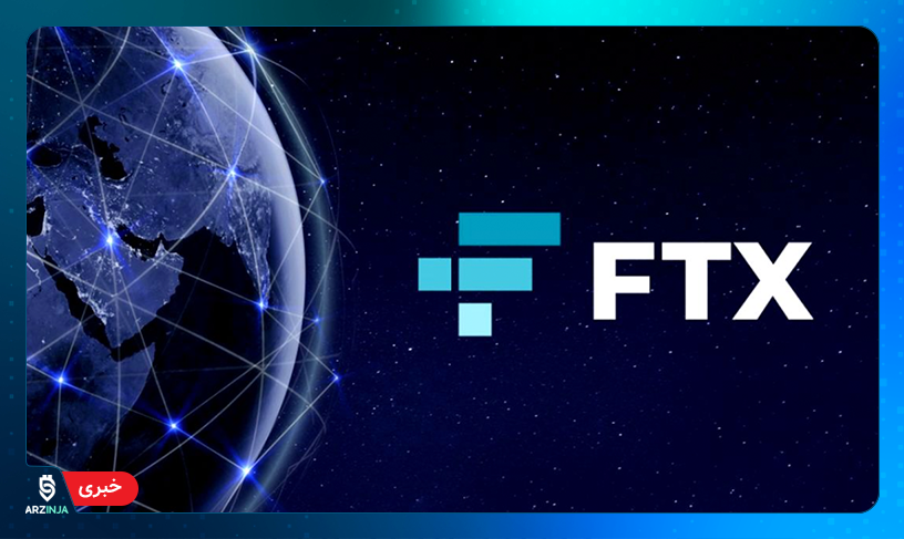 صرافی FTX