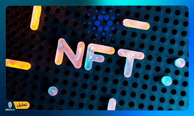NFT کاردانو