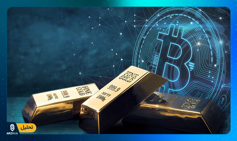 بیت کوین و طلا