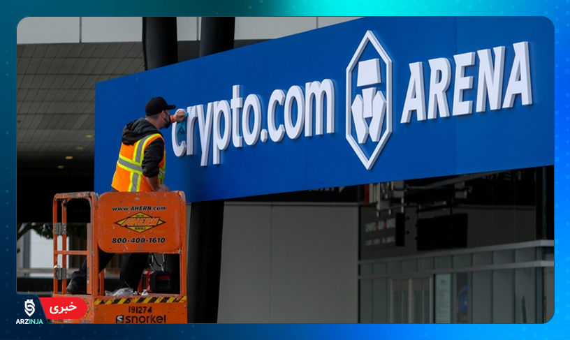 صرافی Crypto.com