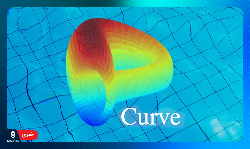 curve هک شد