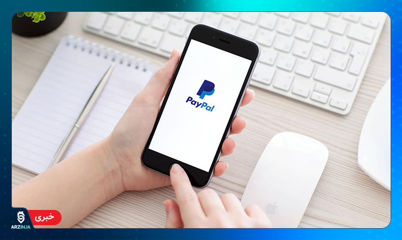 پی پال به شبکه TRUST کوین بیس می پیوندد