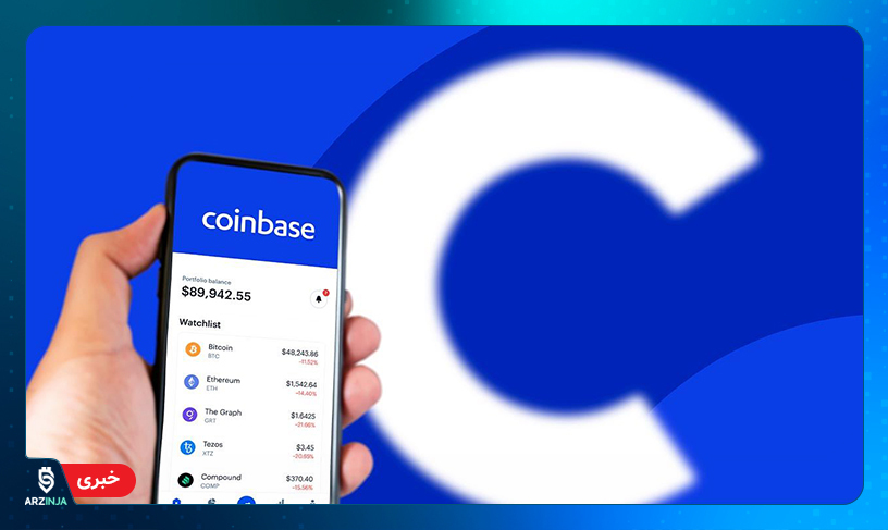 لیست شدن دو التکوین در کوین بیس