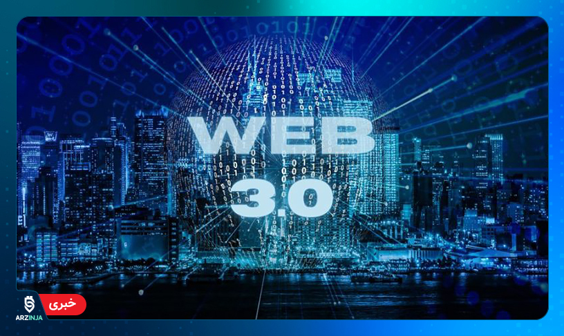 فناوری Web3