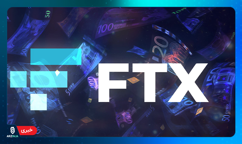 صرافی FTX واریز و برداشت اتریوم و ERC 20 را متوقف می‌کند