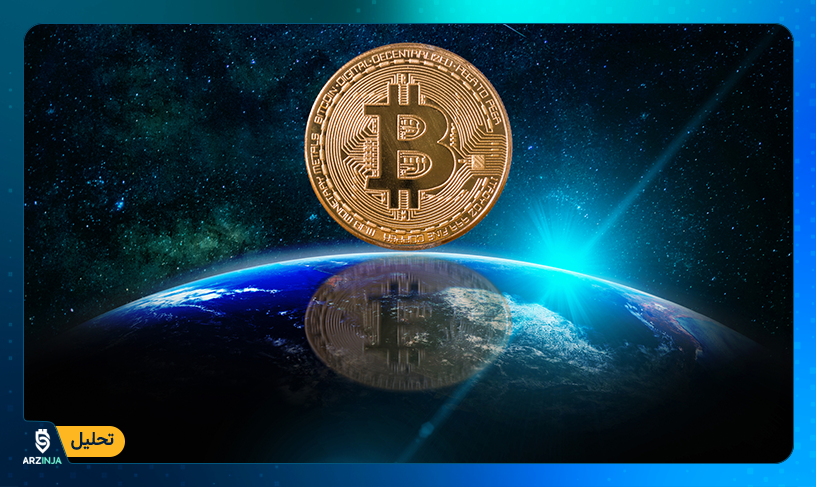 بیت کوین و اقتصاد جهان
