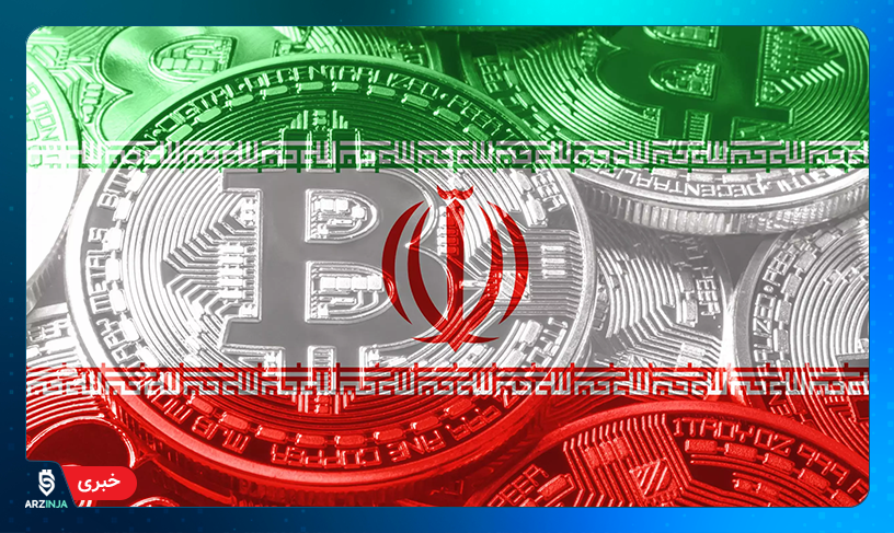 ارز دیجیتال ایران