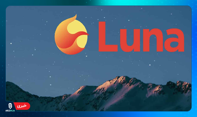 قیمت لونا