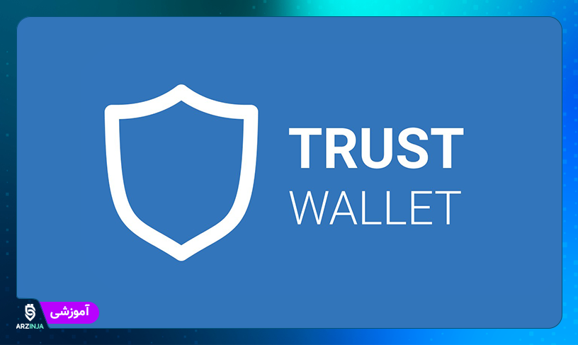 چگونه مرورگر DApp تراست والت را فعال کنیم؟