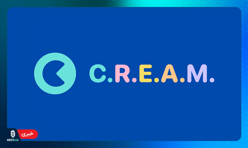 رمزارز‌های هک شده کریم فایننس (Cream Finance) در چرخه اند!