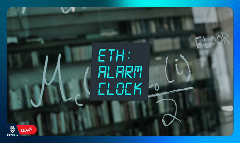 سرویس آلارم اتریوم